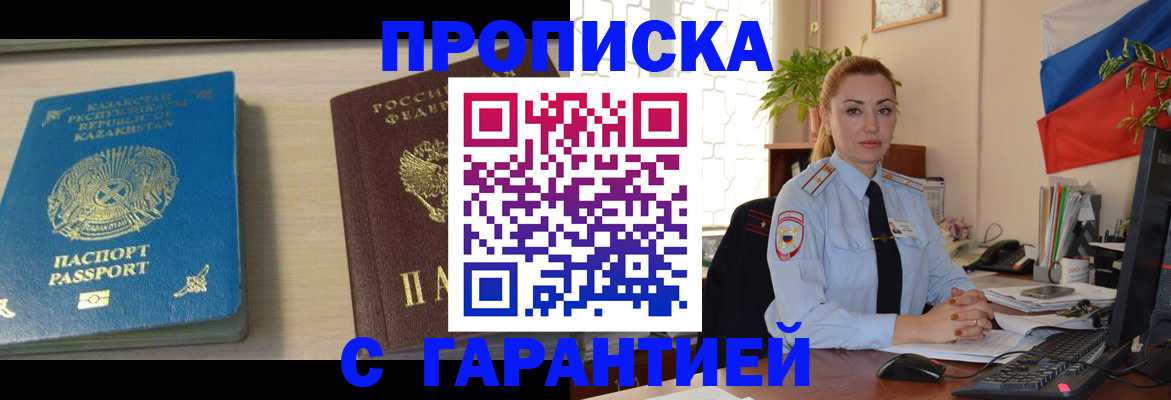 прописка от собственника в Батайске
