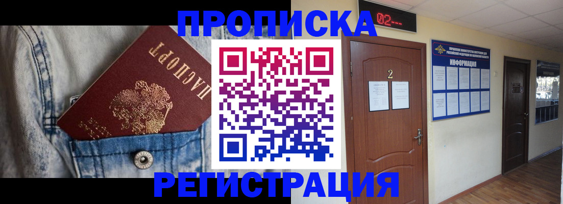 где прописаться в Батайске