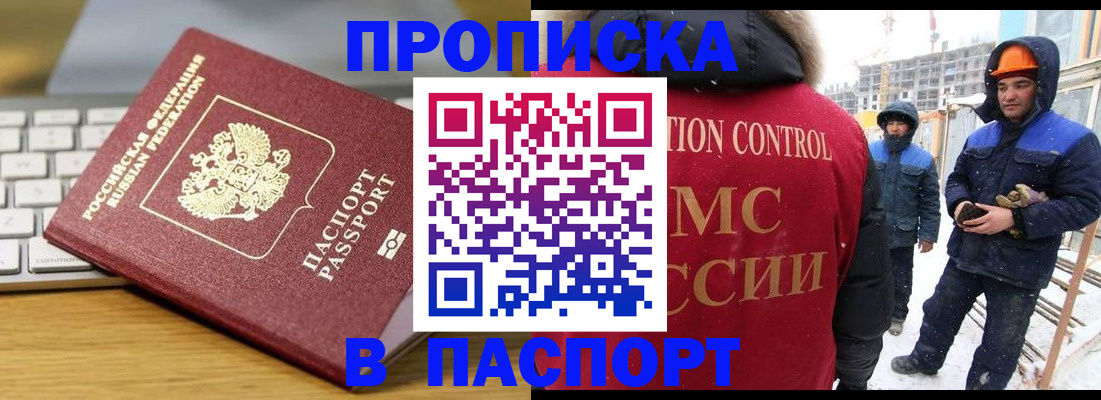 прописка законно в Батайске