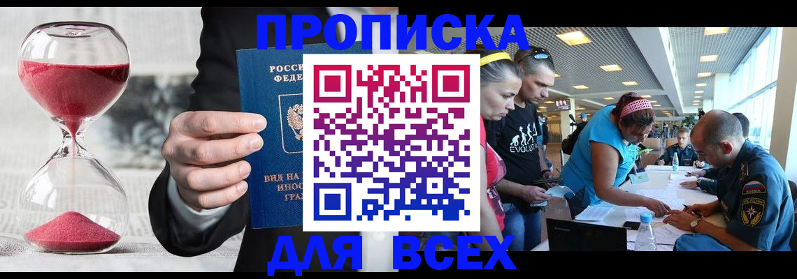 временная регистрация купить в Батайске