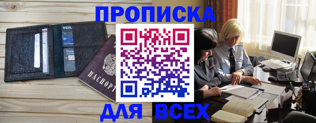 прописка регистрация в Батайске