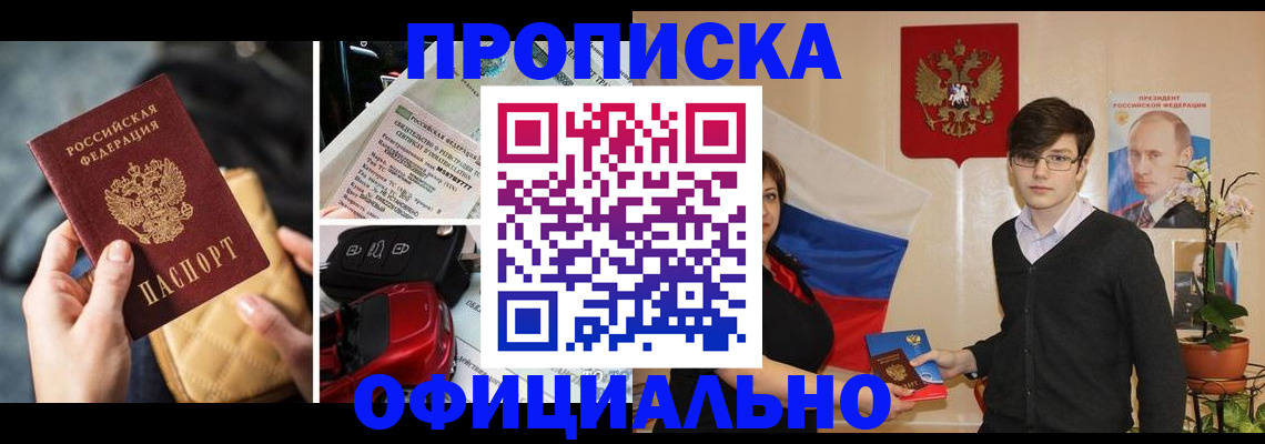 прописка штамп в Батайске